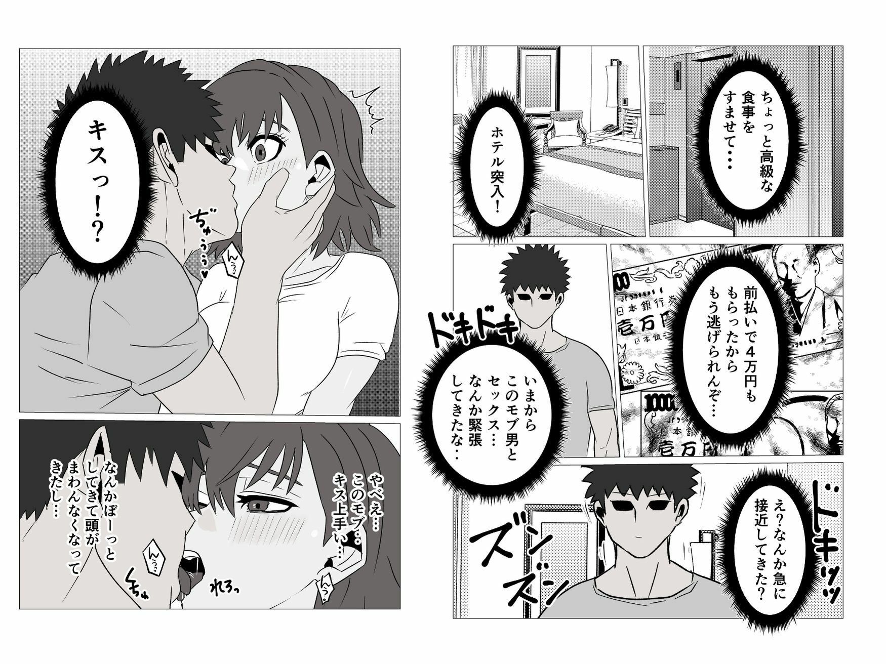 女体化した俺がパパ活でチンコの味を知る話 サンプル画像4