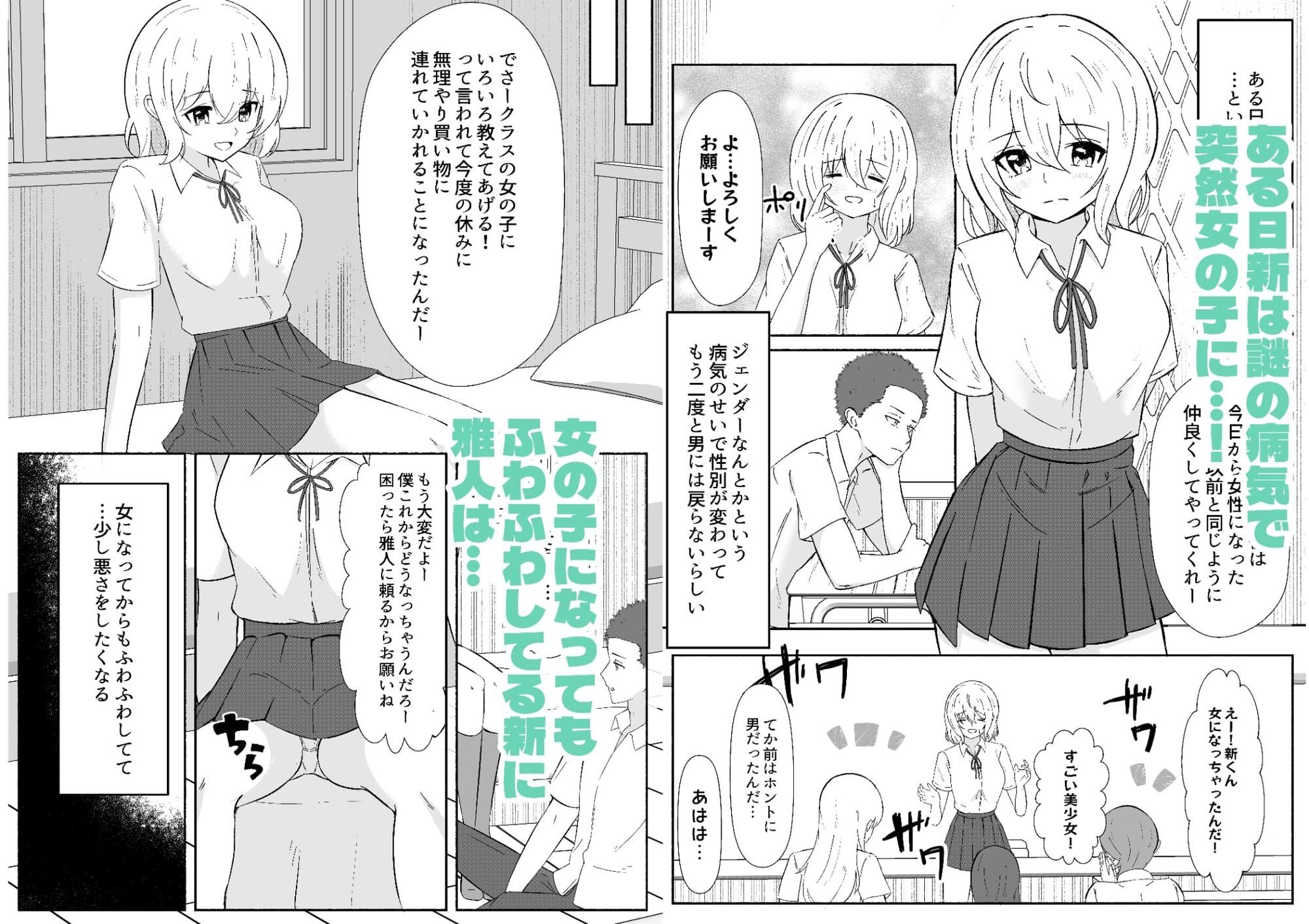 女体化した幼馴染を犯してみたら サンプル画像2