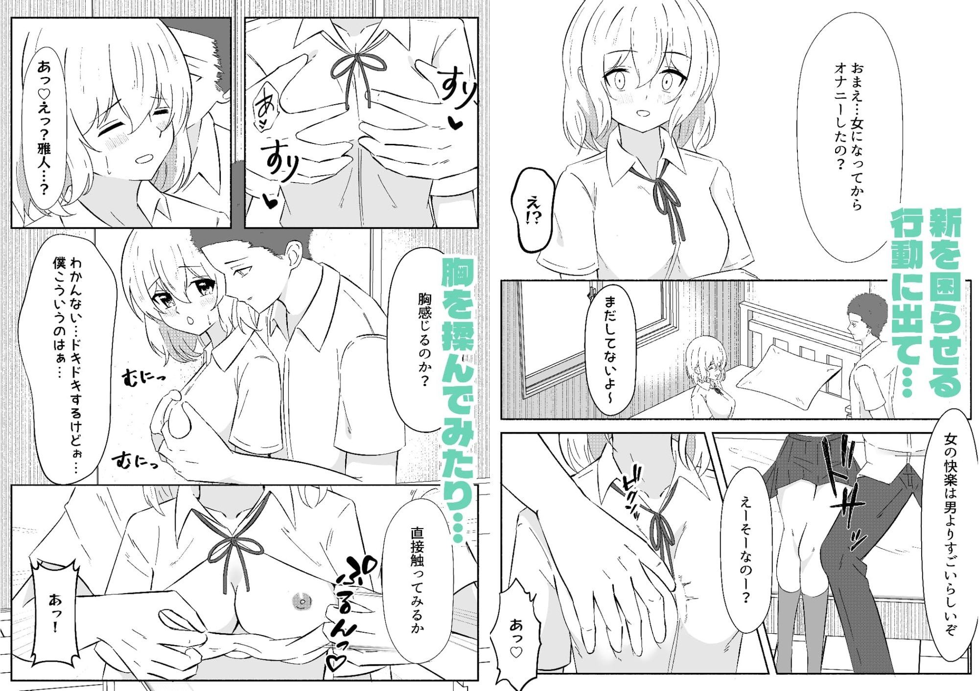 女体化した幼馴染を犯してみたら サンプル画像3