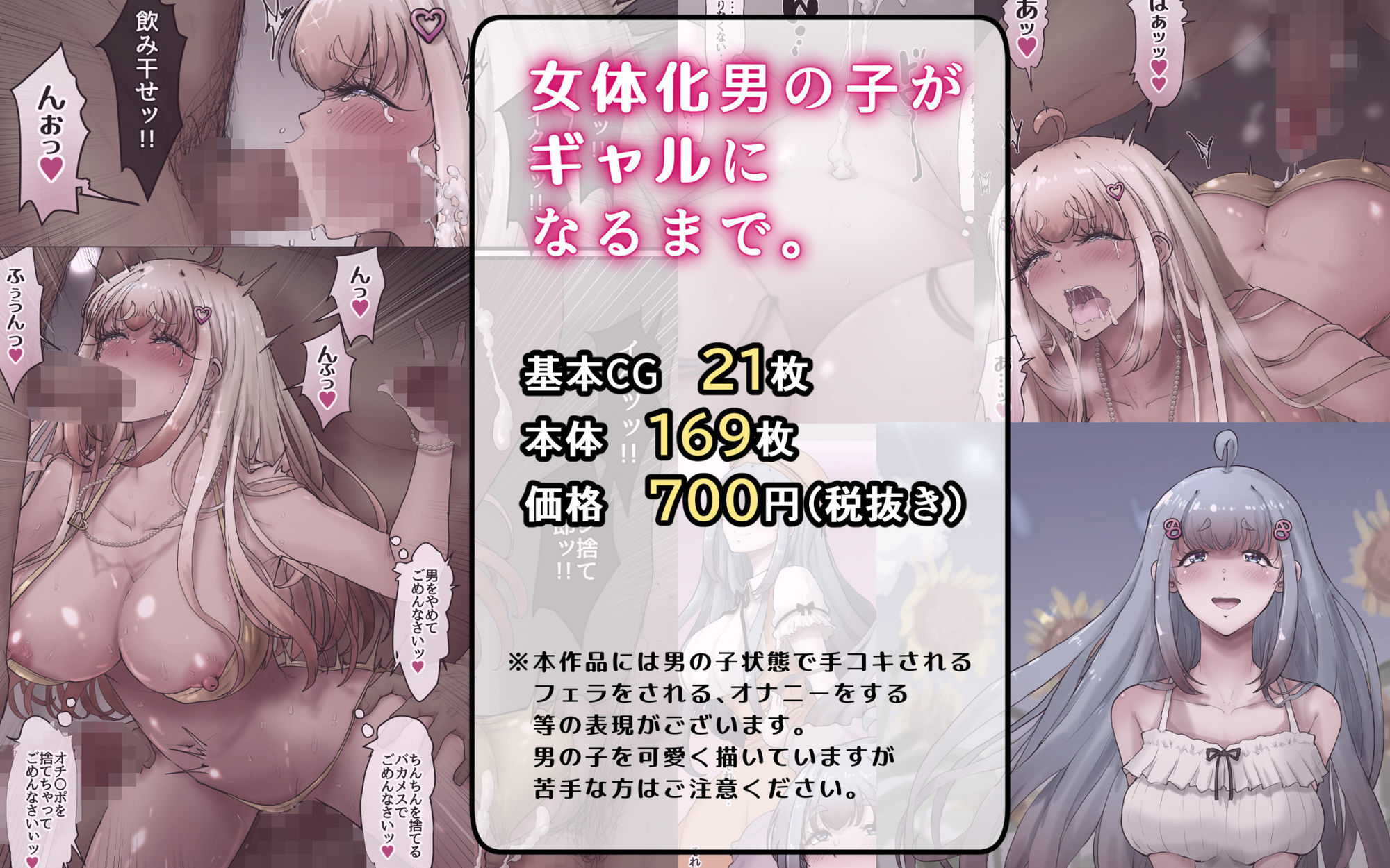 女体化男の子がギャルになるまで。 〜女の子になりたい男の子のちんちんをあえて開発しまくってオナニーのことしか考えられないシコ猿に変えてからちんちんを取り上げる話。 サンプル画像10