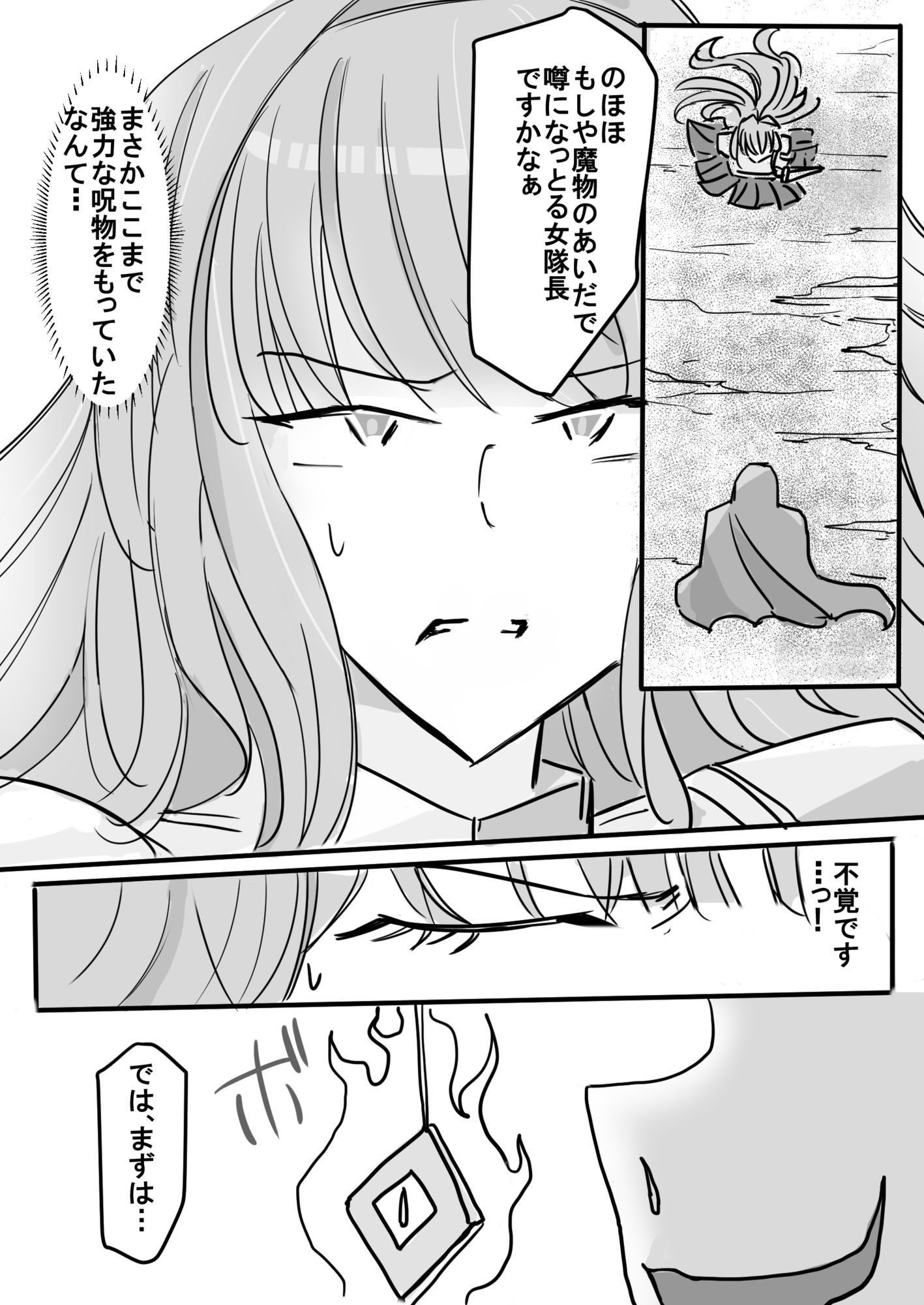 女剣士セリアの受難ー舌唾臭フェチド級変態あらわるー サンプル画像4