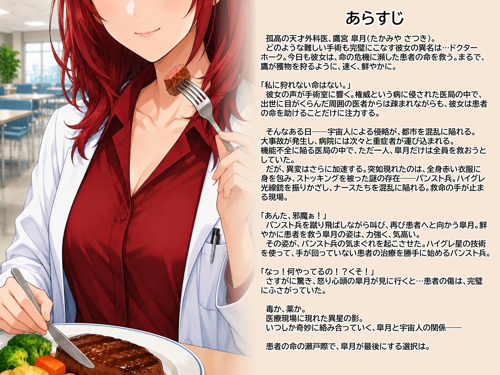 女医サツキ 〜ハイグレに堕ちても、あなたを救う〜 サンプル画像1