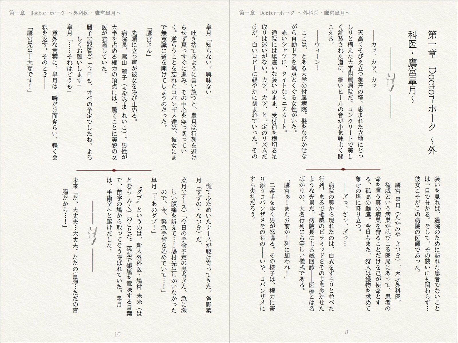 女医サツキ 〜ハイグレに堕ちても、あなたを救う〜 サンプル画像3