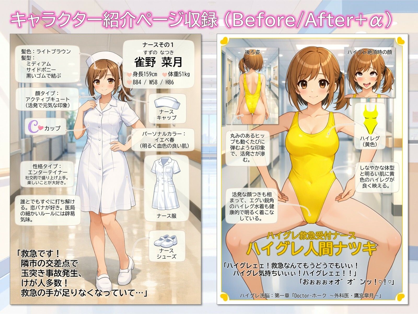 女医サツキ 〜ハイグレに堕ちても、あなたを救う〜 サンプル画像6