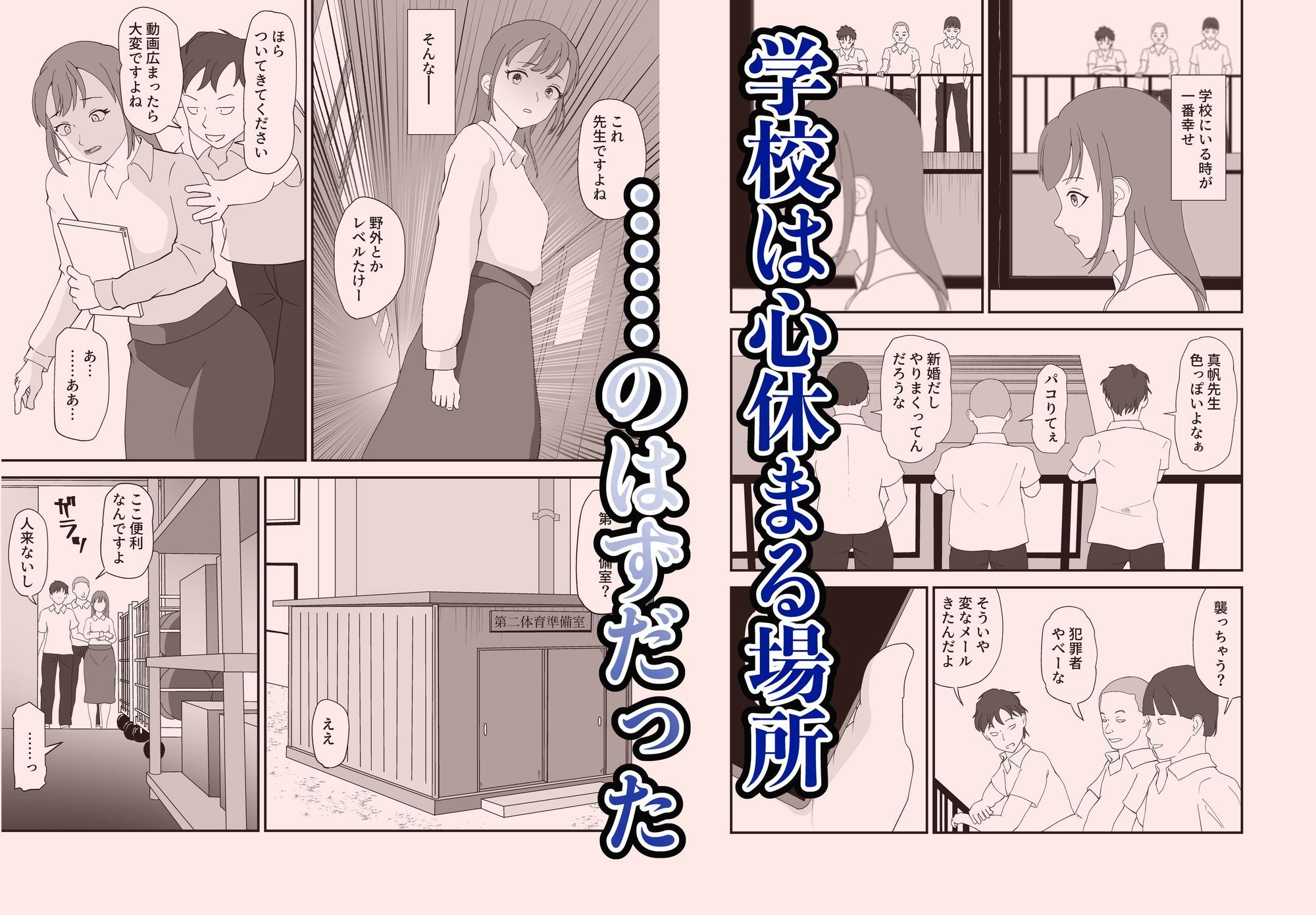 女教師はいつもかわいそう サンプル画像3