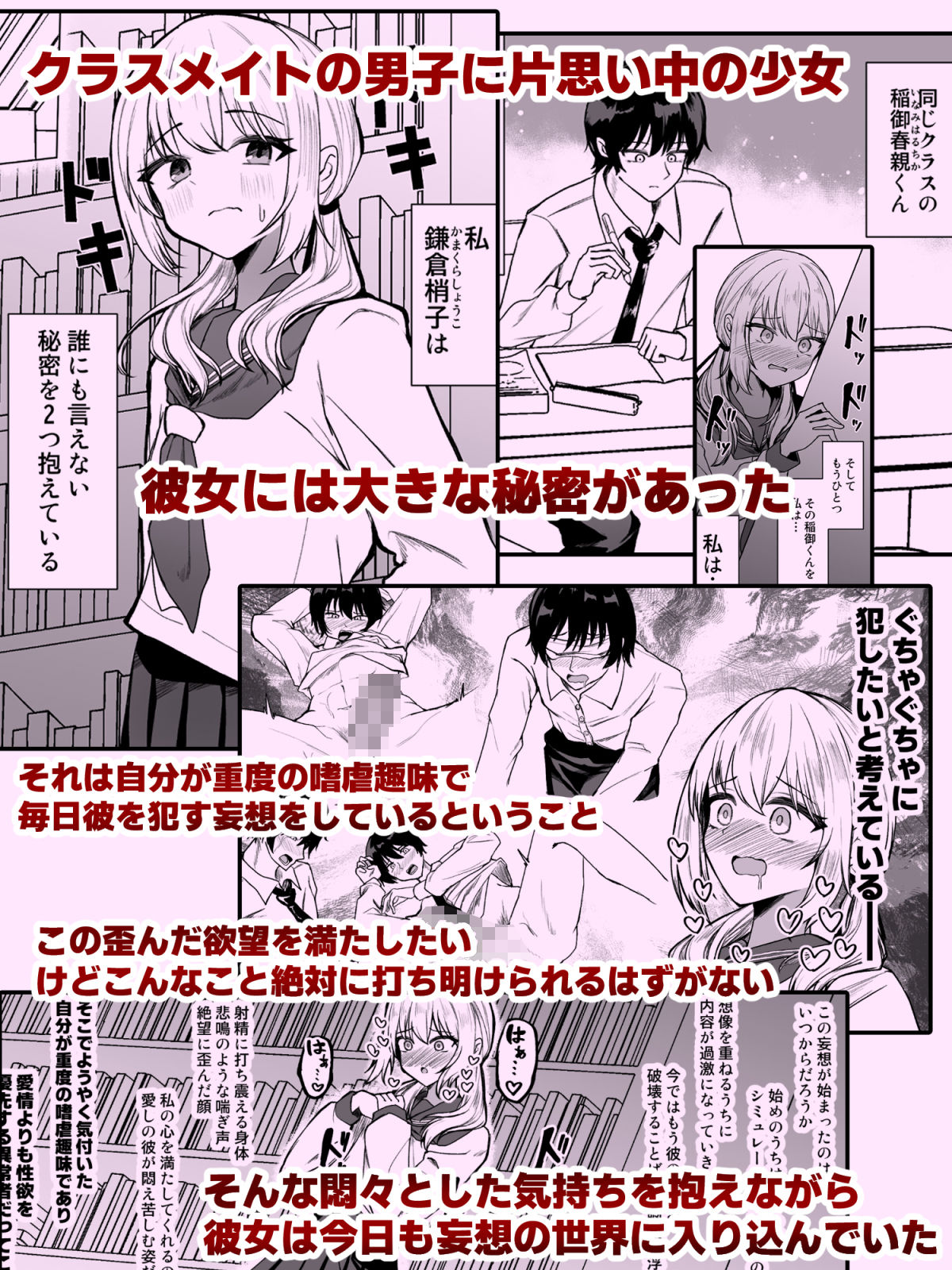 妄想少女とちんぽ転送装置 サンプル画像1