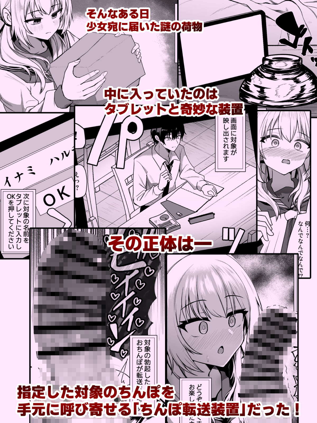 妄想少女とちんぽ転送装置 サンプル画像2