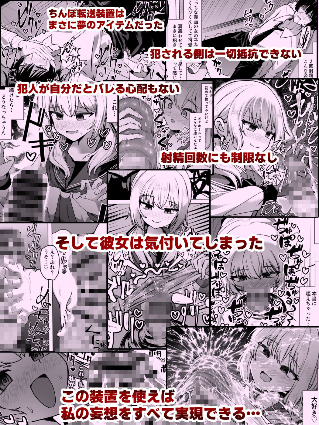 妄想少女とちんぽ転送装置 サンプル画像3