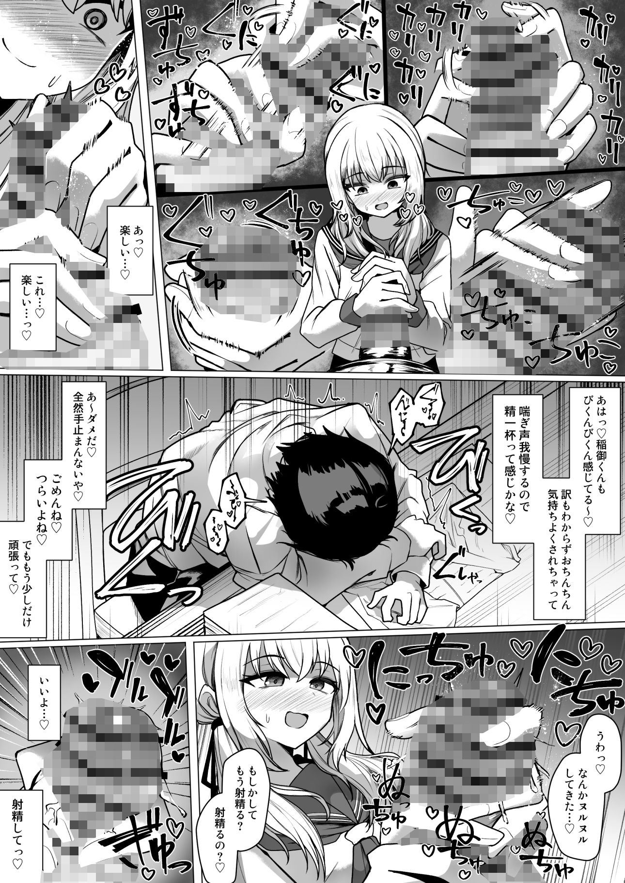 妄想少女とちんぽ転送装置 サンプル画像4