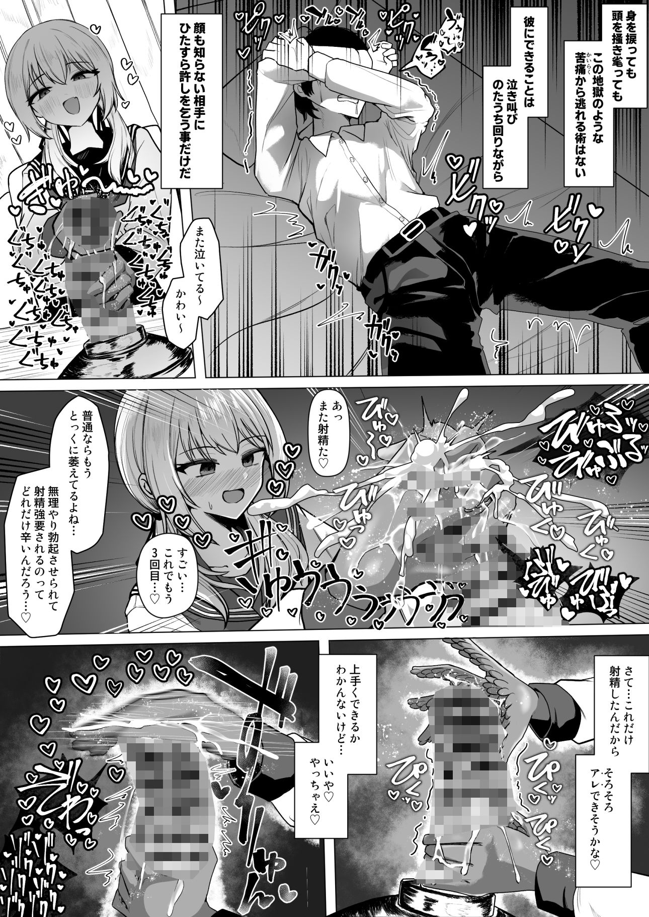 妄想少女とちんぽ転送装置 サンプル画像5