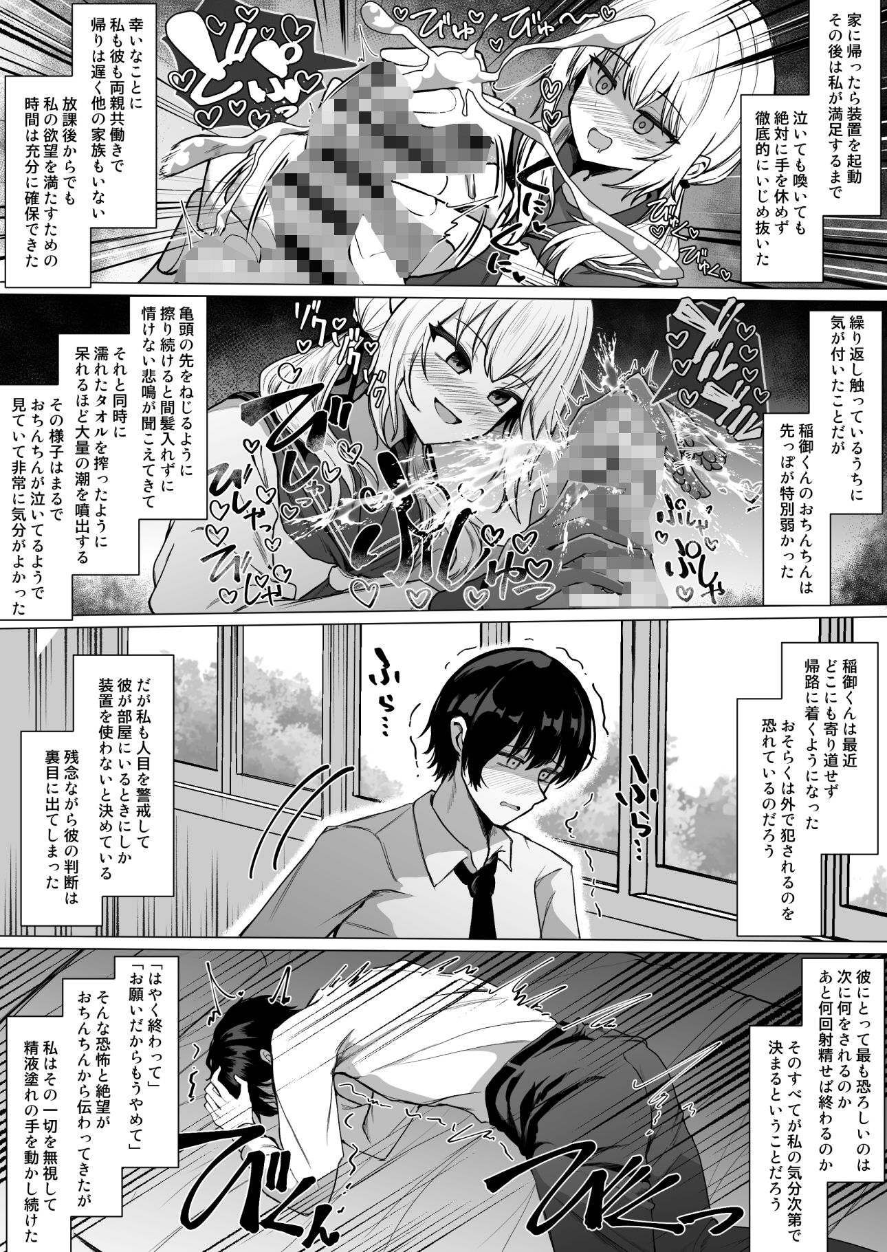 妄想少女とちんぽ転送装置 サンプル画像7