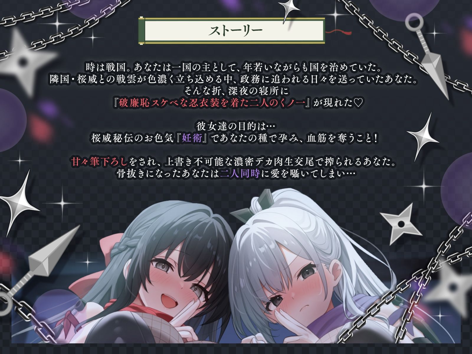 妊・妊・参上！！ドスケベ種盗り合戦！！〜妊娠願望MAXな敵国の爆乳くノ一×2と夜通し強●ラブラブお世継ぎ作り〜【KU100収録】 サンプル画像1