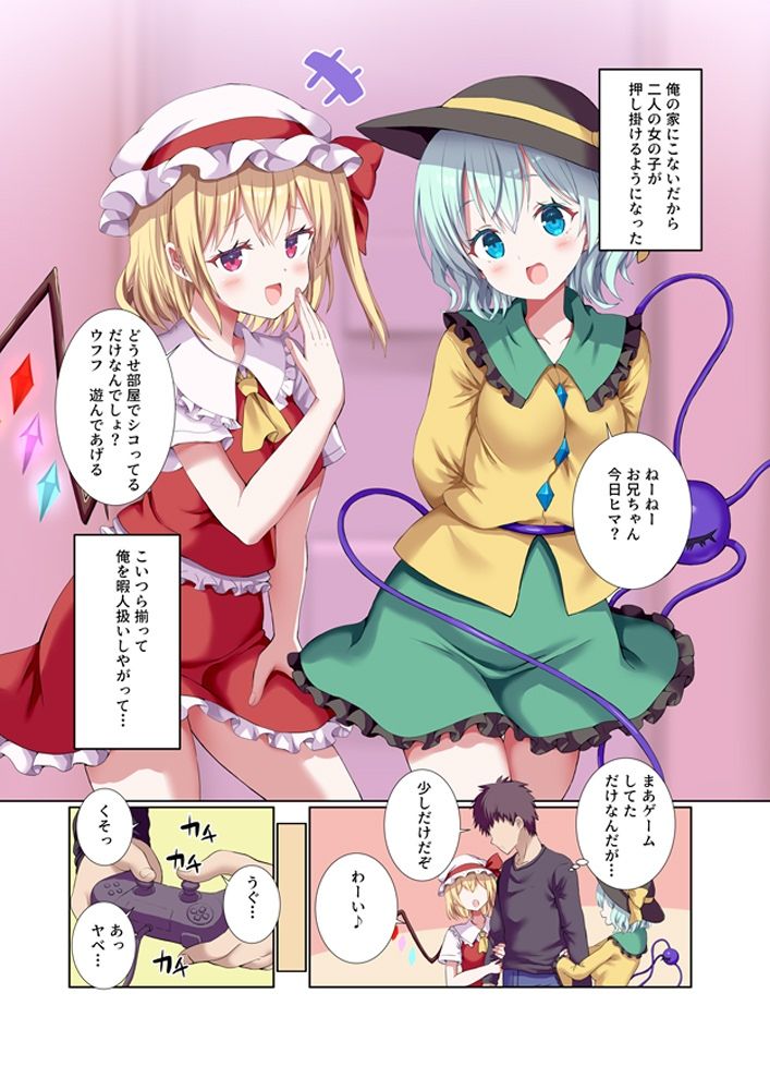 妹ちゃんズとイチャしこしたい？ サンプル画像1