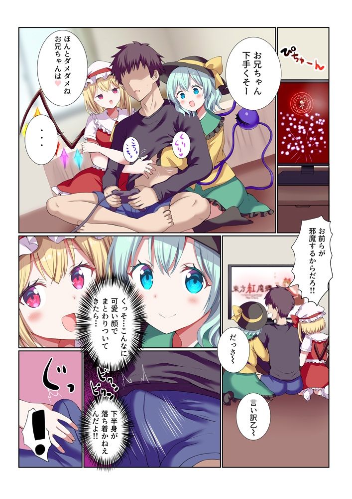 妹ちゃんズとイチャしこしたい？ サンプル画像2