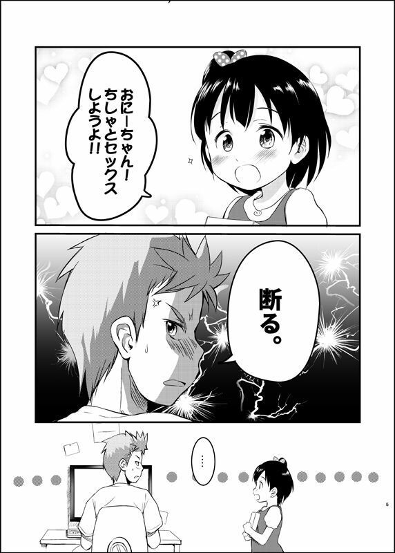 妹はみんなお兄ちゃんが好き！〜ちしゃ〜 サンプル画像1