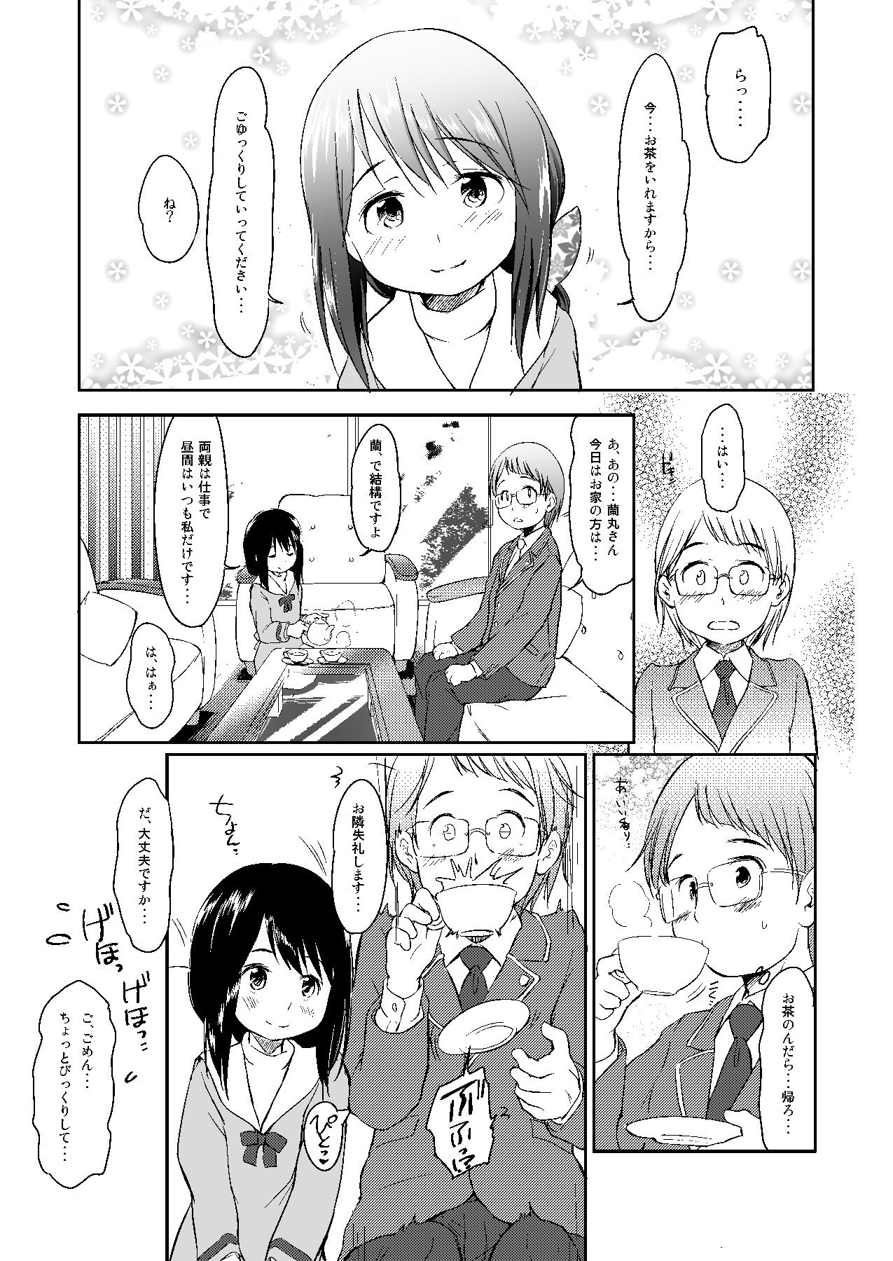 妹はみんなお兄ちゃんが好き！〜らん〜 サンプル画像2