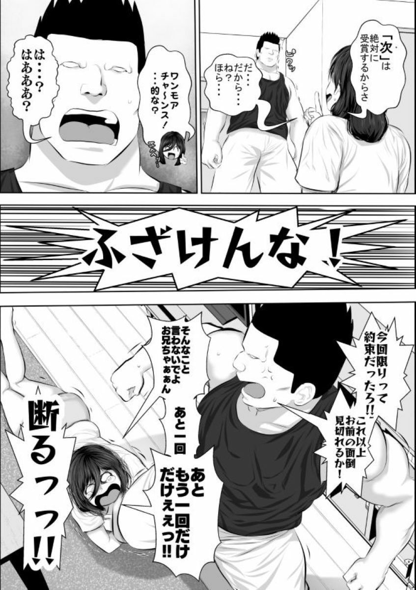 妹をオナホにするお兄ちゃんなんているワケない サンプル画像2