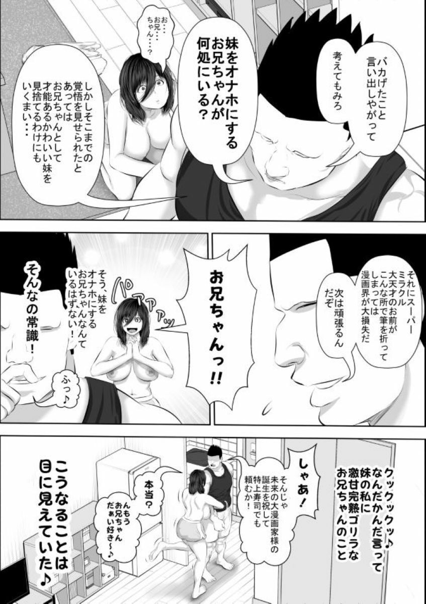 妹をオナホにするお兄ちゃんなんているワケない サンプル画像4