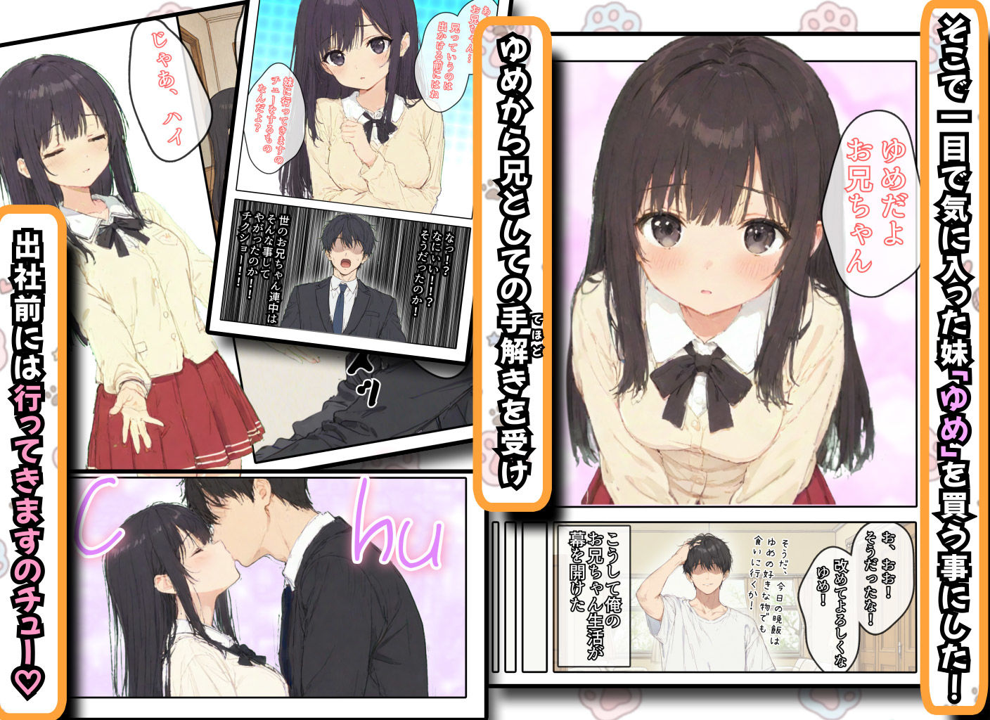 妹を買ったお話。〜可愛い妹とトロ甘搾精性活〜 サンプル画像4