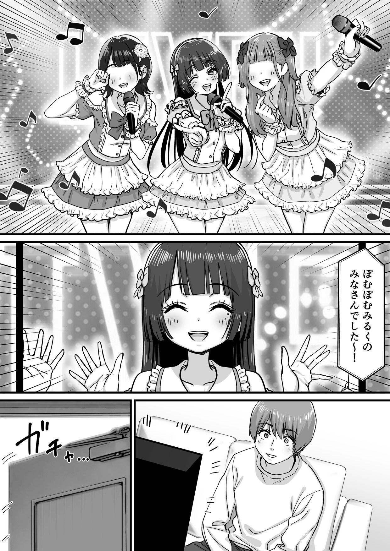 妹アイドルはまどろみの中で サンプル画像1