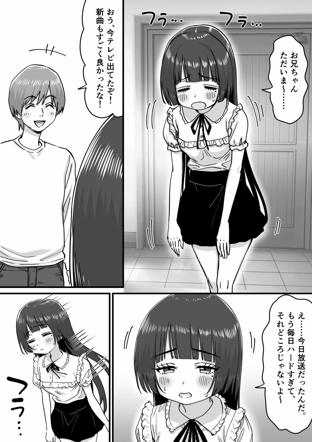 妹アイドルはまどろみの中で サンプル画像2