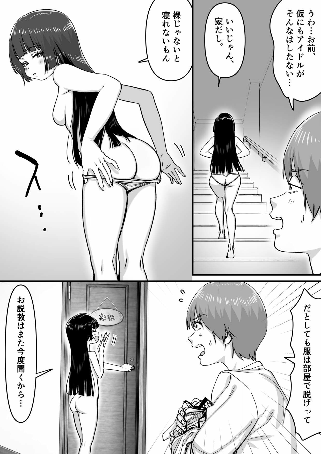 妹アイドルはまどろみの中で サンプル画像4