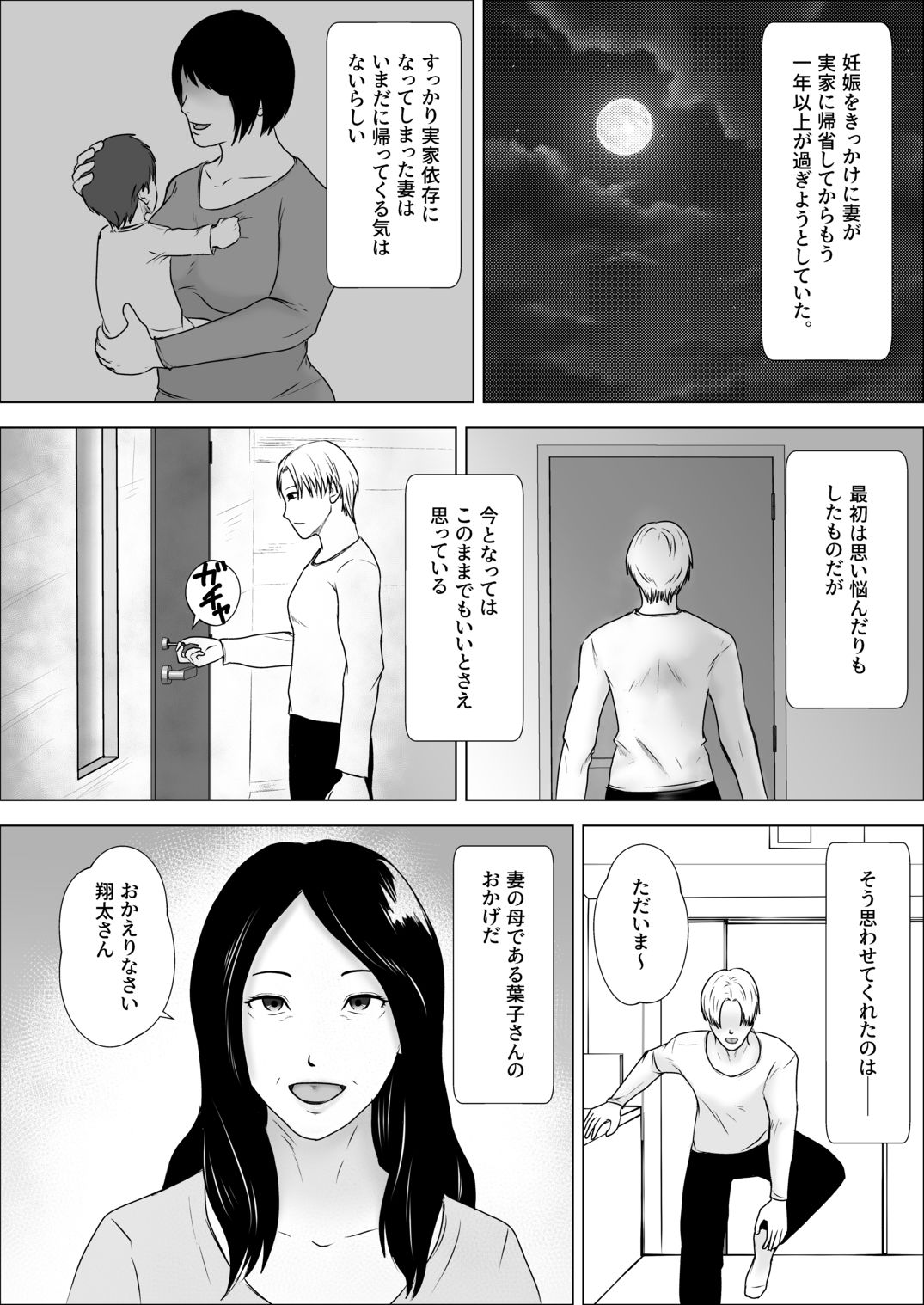 妻の代わりに実母とヤる サンプル画像1