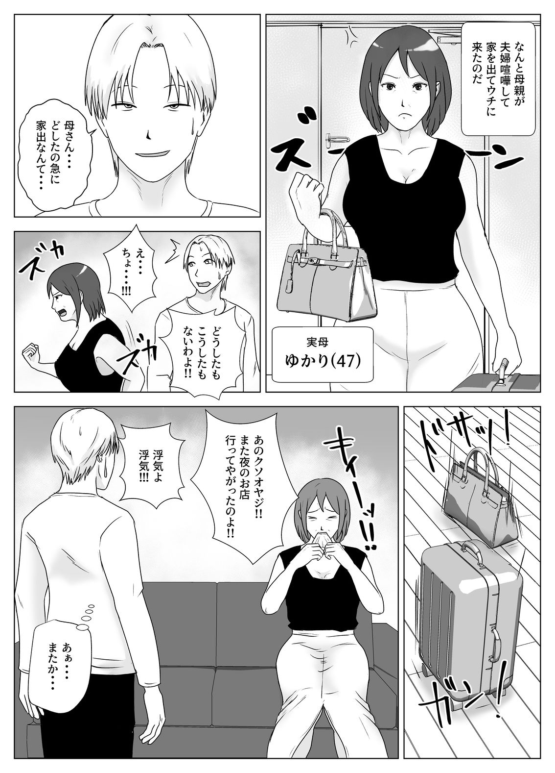 妻の代わりに実母とヤる サンプル画像3