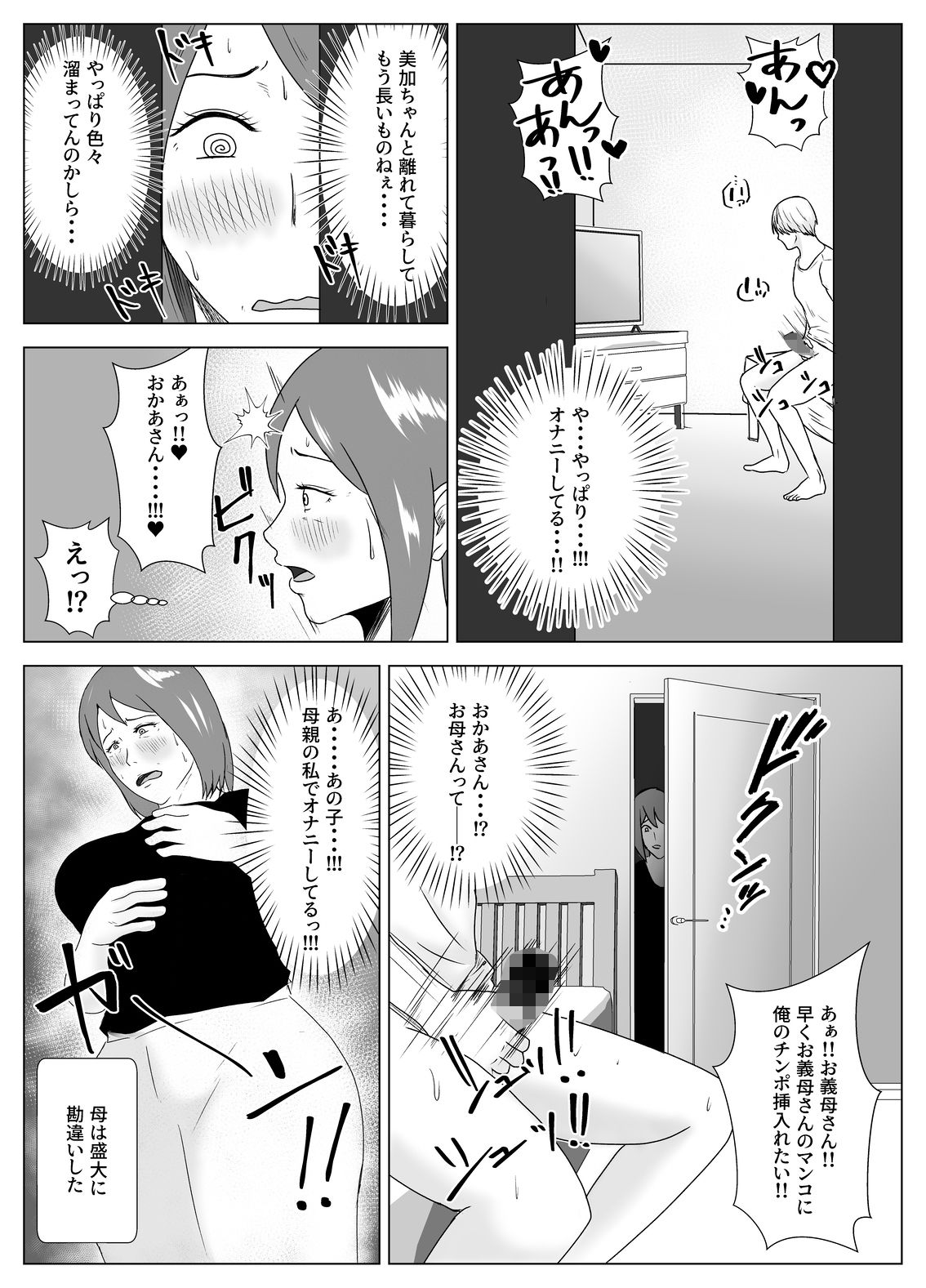 妻の代わりに実母とヤる サンプル画像5
