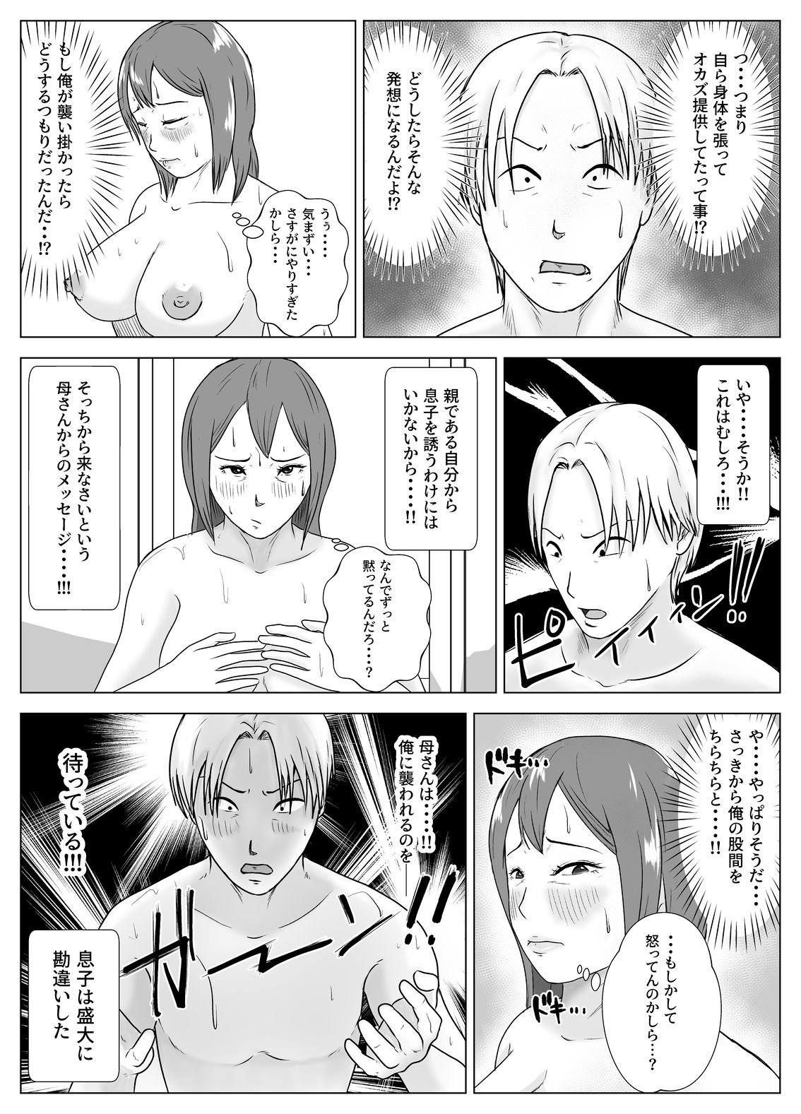 妻の代わりに実母とヤる サンプル画像6