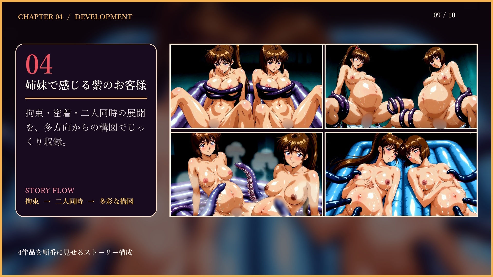 姉妹で奏でる陰獣洗体 〜逃げ場なき、姉妹の触手洗礼〜 【4K60FPS】 サンプル画像9