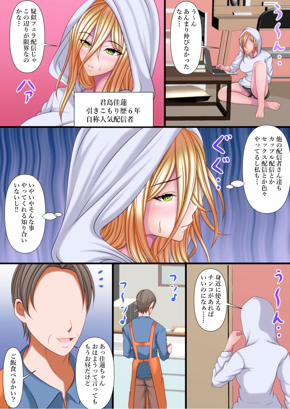 娘のフェラ配信に竿役として出演する事になりました サンプル画像4