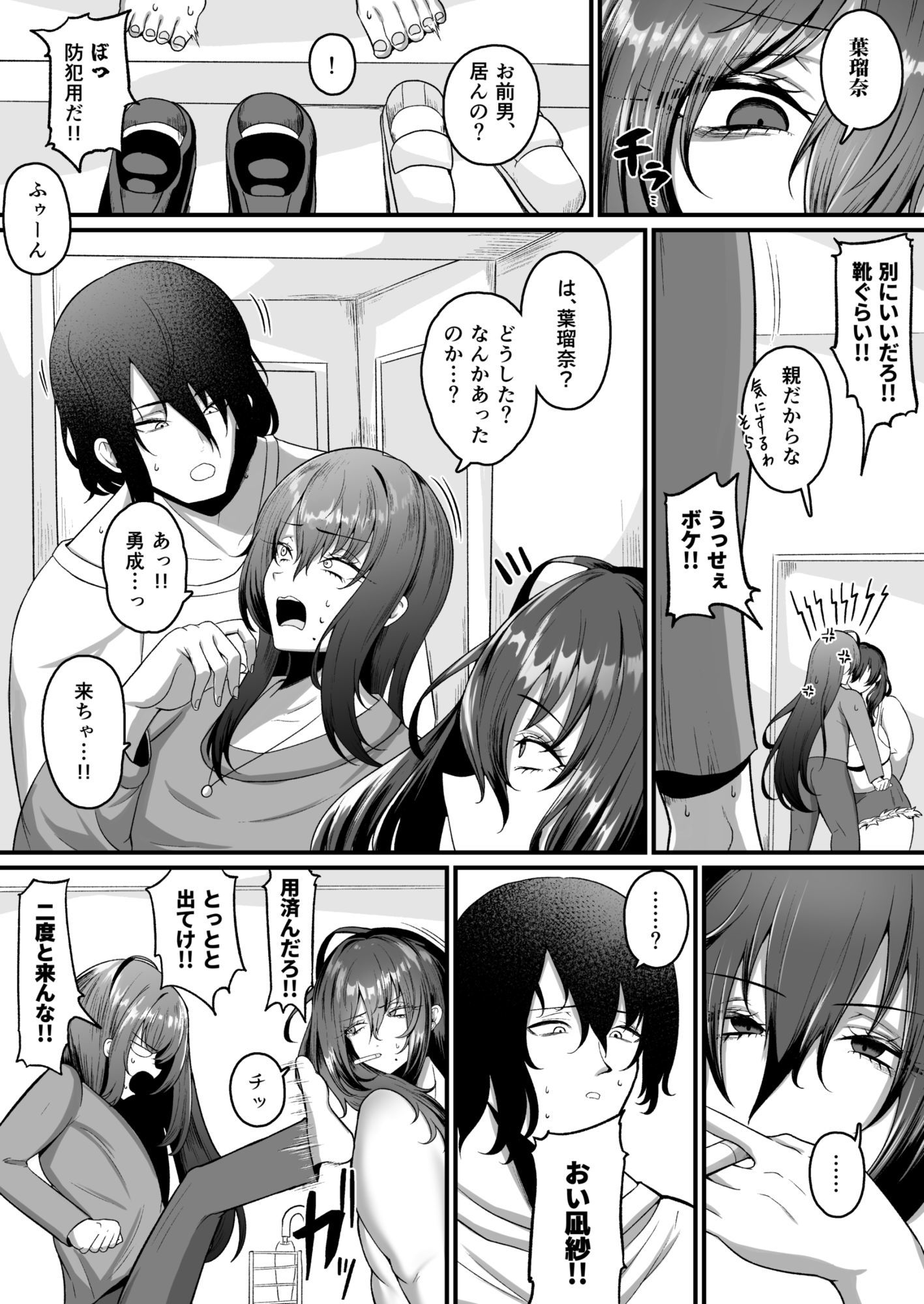 娘の彼氏を横取りするオンナ サンプル画像2