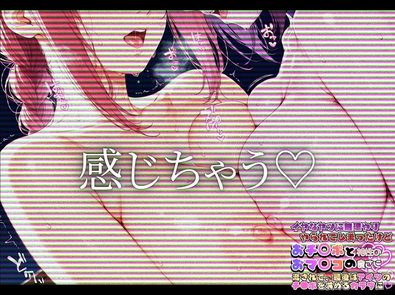 嫌な奴に無理やりやられてしまったけど おち〇ポとおマ〇コの相性の良さにながされて、最後はあいつのチ〇ポを求める体に【 チェン〇ーマン マ〇マ＆〇ゼ編】 サンプル画像6