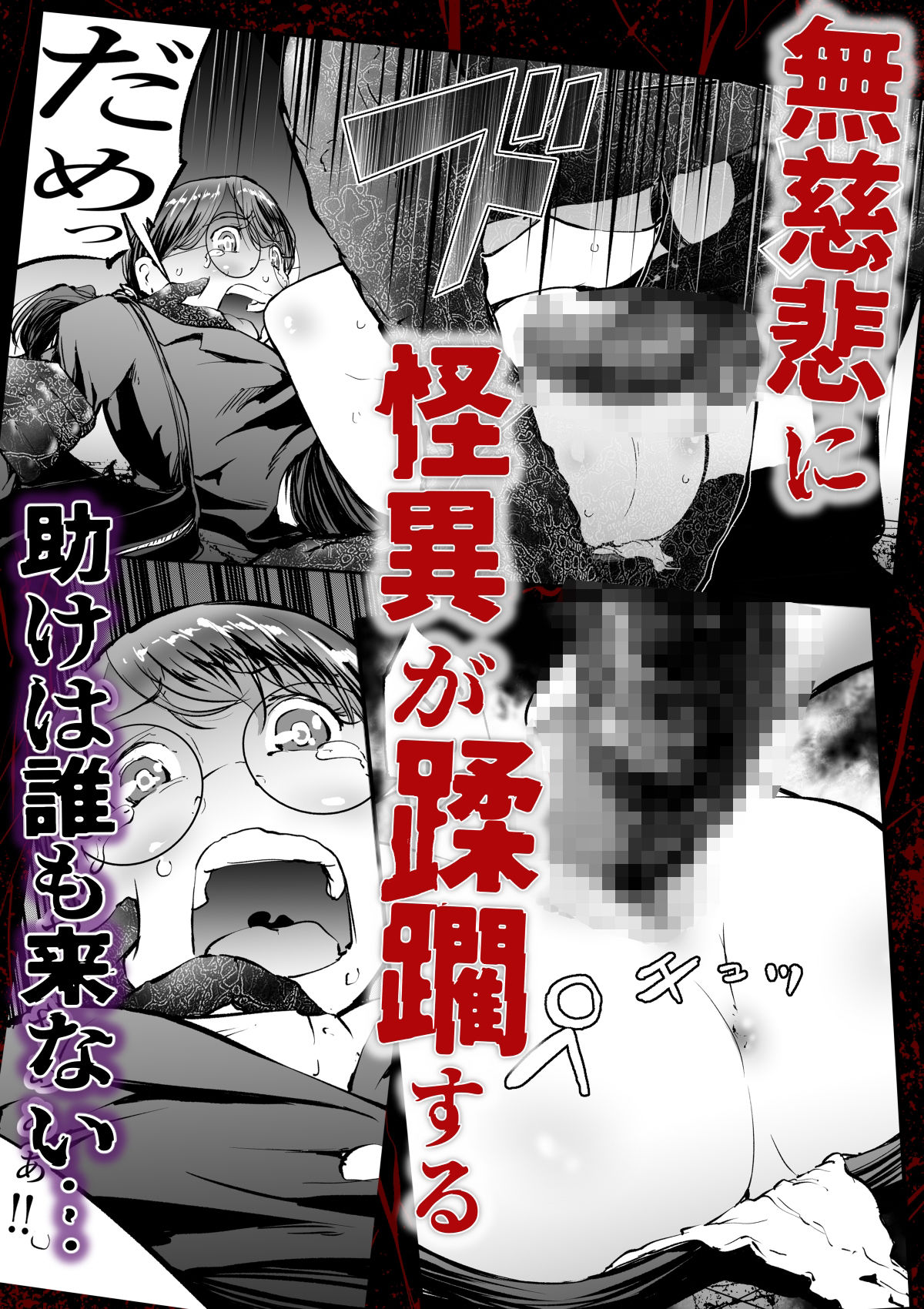 孕吊箱  ハラベーター  異界譚  怨獄の棺桶 サンプル画像5