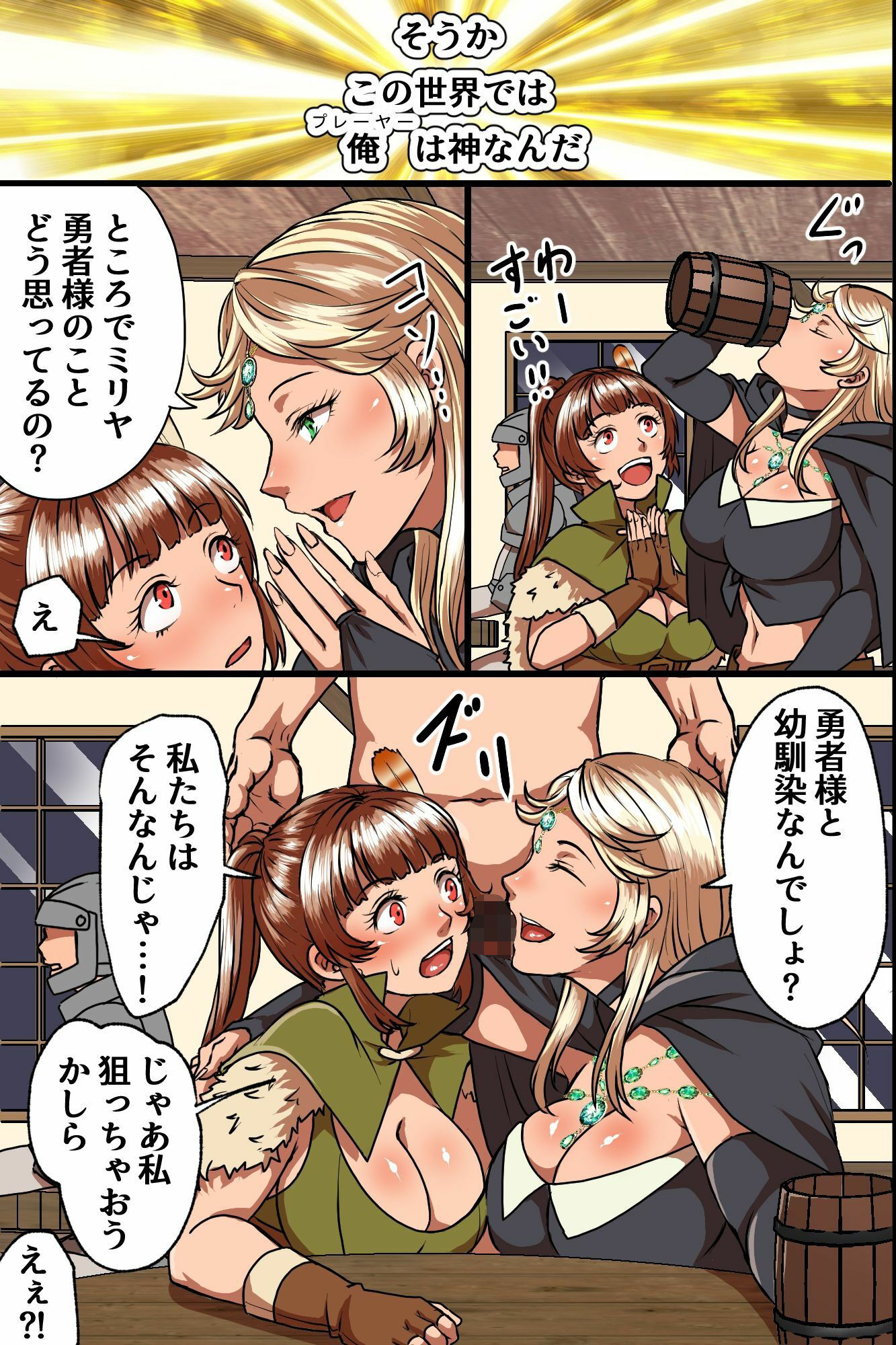 存在無視異世界ハーレム〜ギルドの女も魔法使い女も女くノ一も全員ハメて中出ししてヤる〜 サンプル画像7