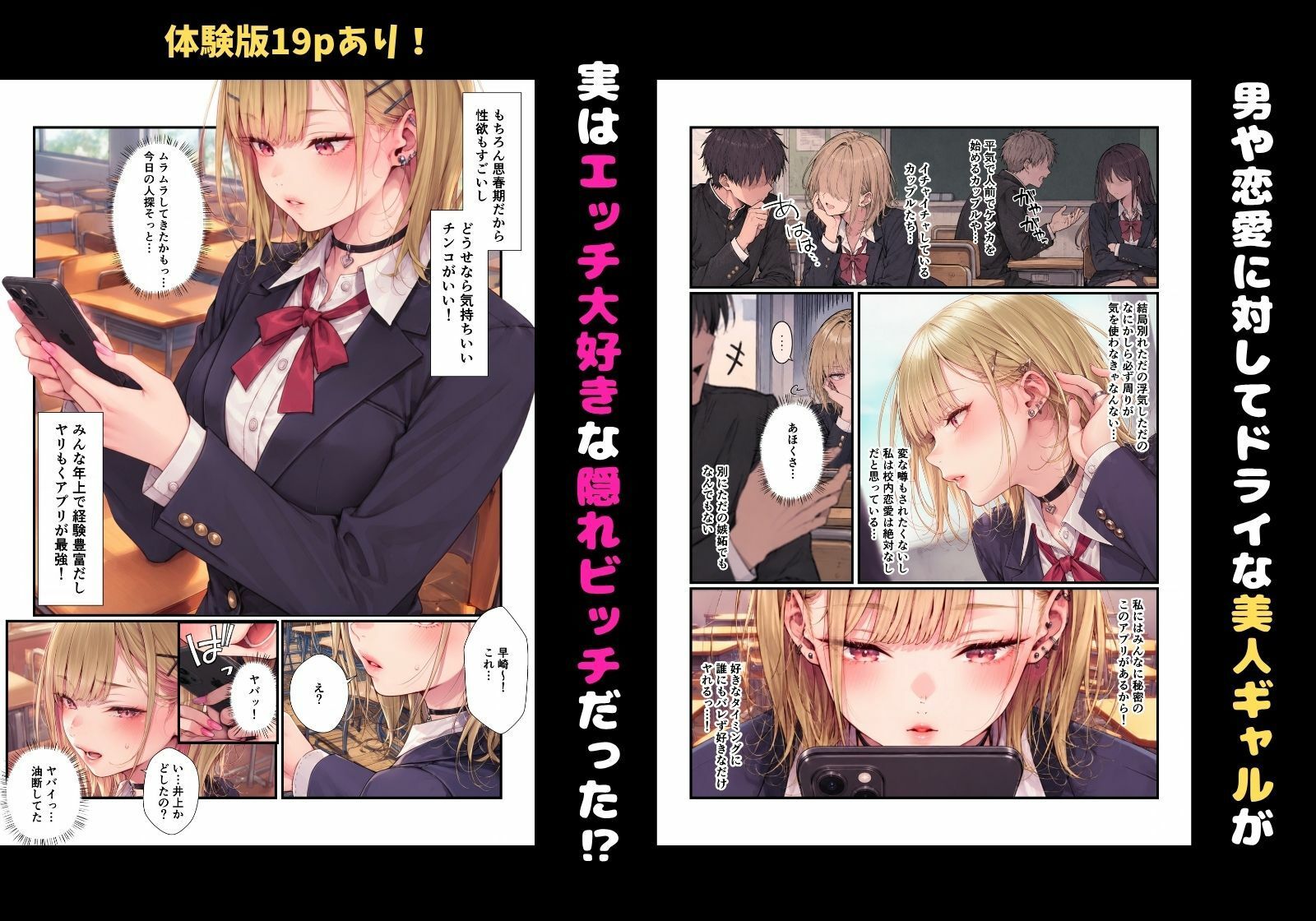 学園の憧れ委員長とクールギャルが隠れビッチで性処理させてくれる話 サンプル画像1