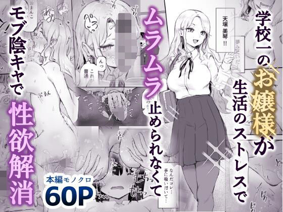 学校一のお嬢様が欲求不満すぎて秘密のセックスに誘われたので… サンプル画像1