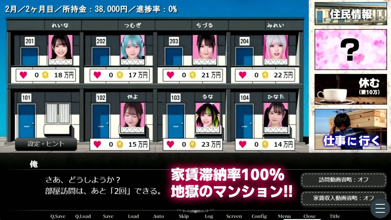 家賃滞納マンション〜家賃はカラダで払います！？〜【大家と滞納女子のラブコメ生活ゲーム】 サンプル画像1