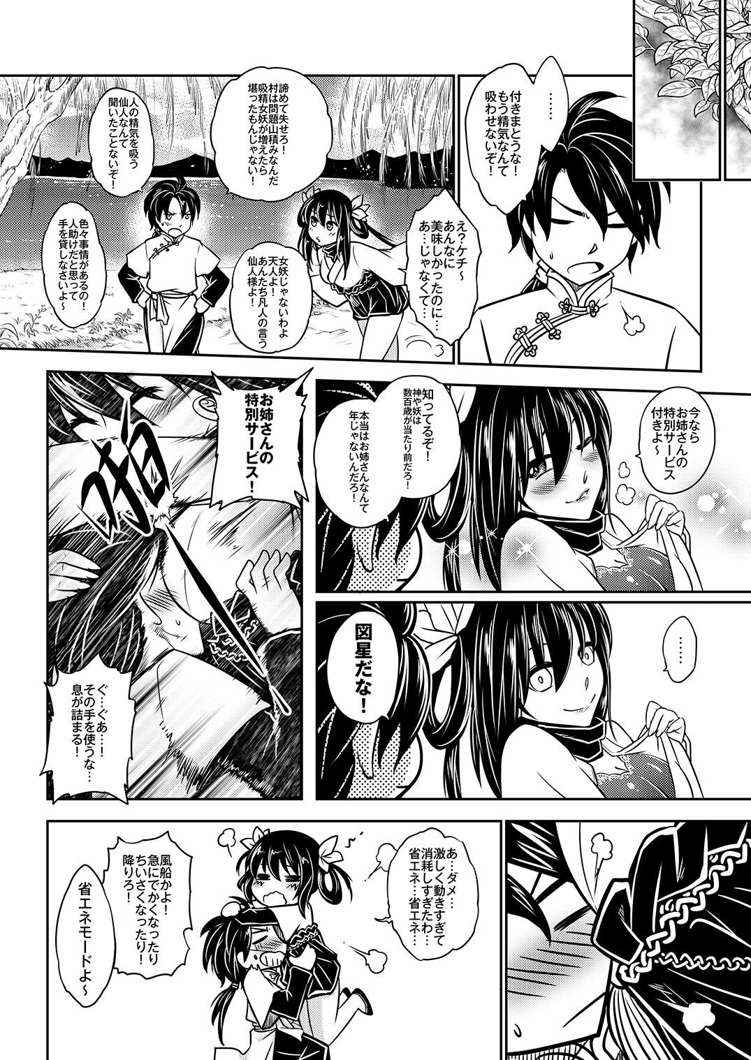 寄血軼聞総集編 サンプル画像6