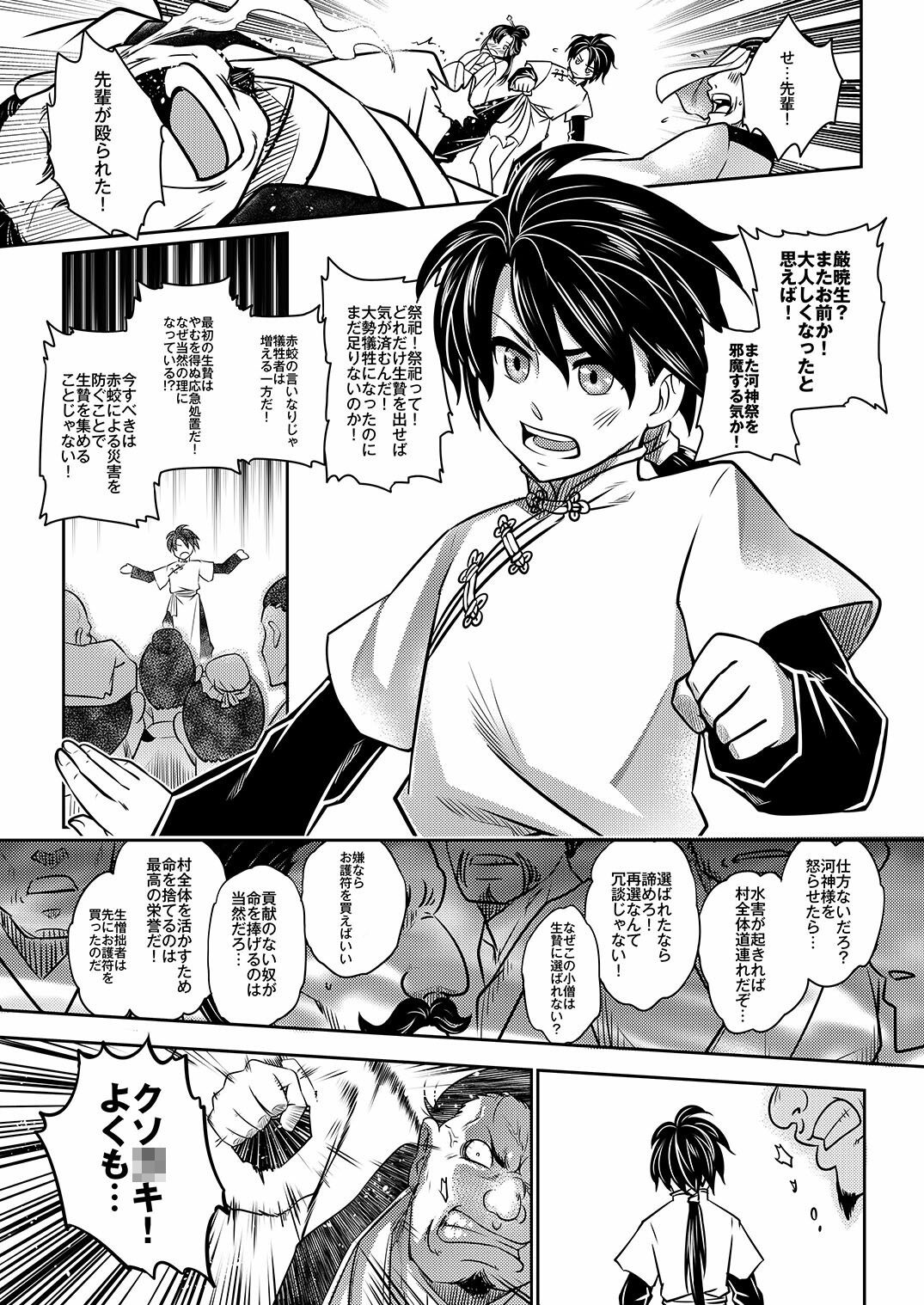 寄血軼聞総集編 サンプル画像9
