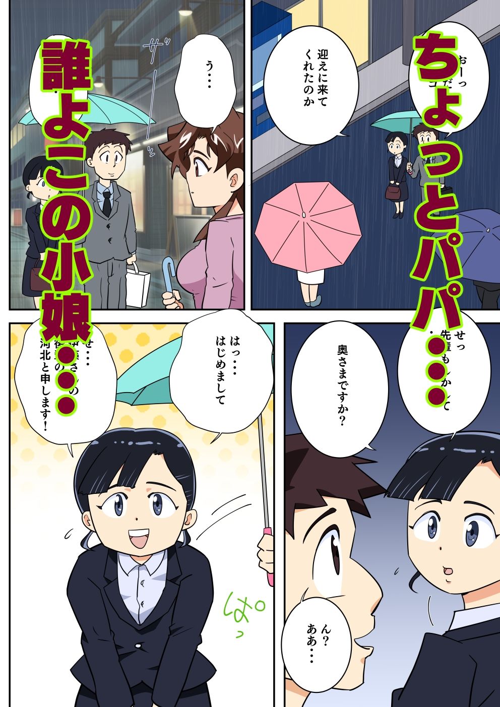 寝取られ人妻マリコさん「第六話」電話しながらやきもちセックス サンプル画像2