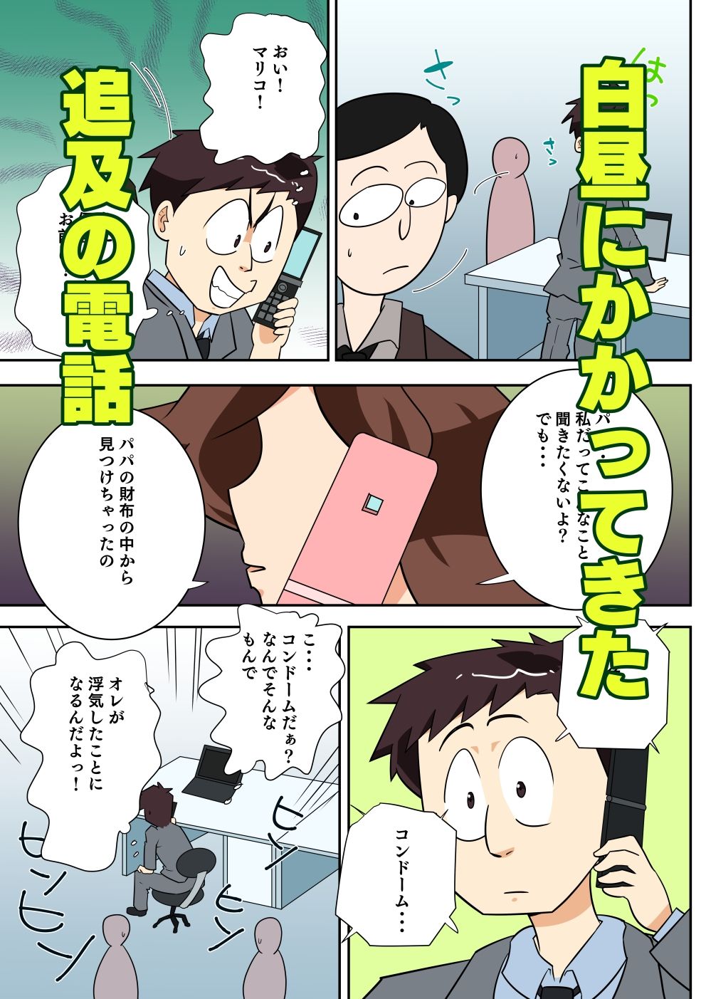 寝取られ人妻マリコさん「第六話」電話しながらやきもちセックス サンプル画像4