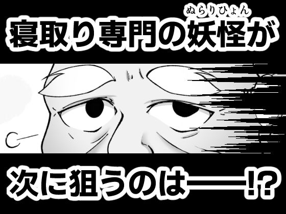 寝取りひょん -常識改変NTRから誰も逃れられない- サンプル画像3