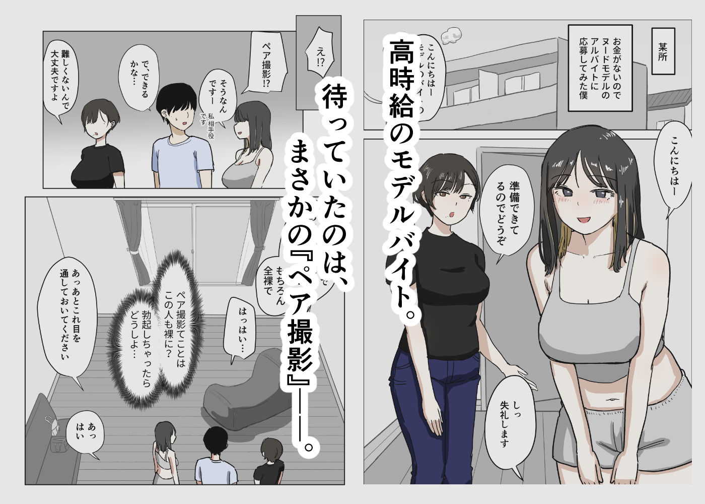 射精禁止のペアヌード撮影会 サンプル画像1