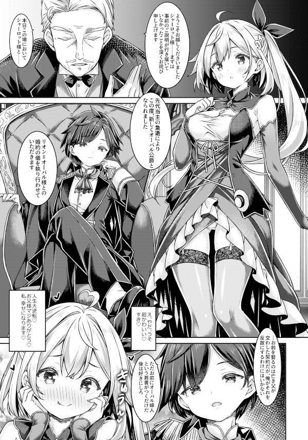 少年公爵のお嫁さんになりました。 サンプル画像2