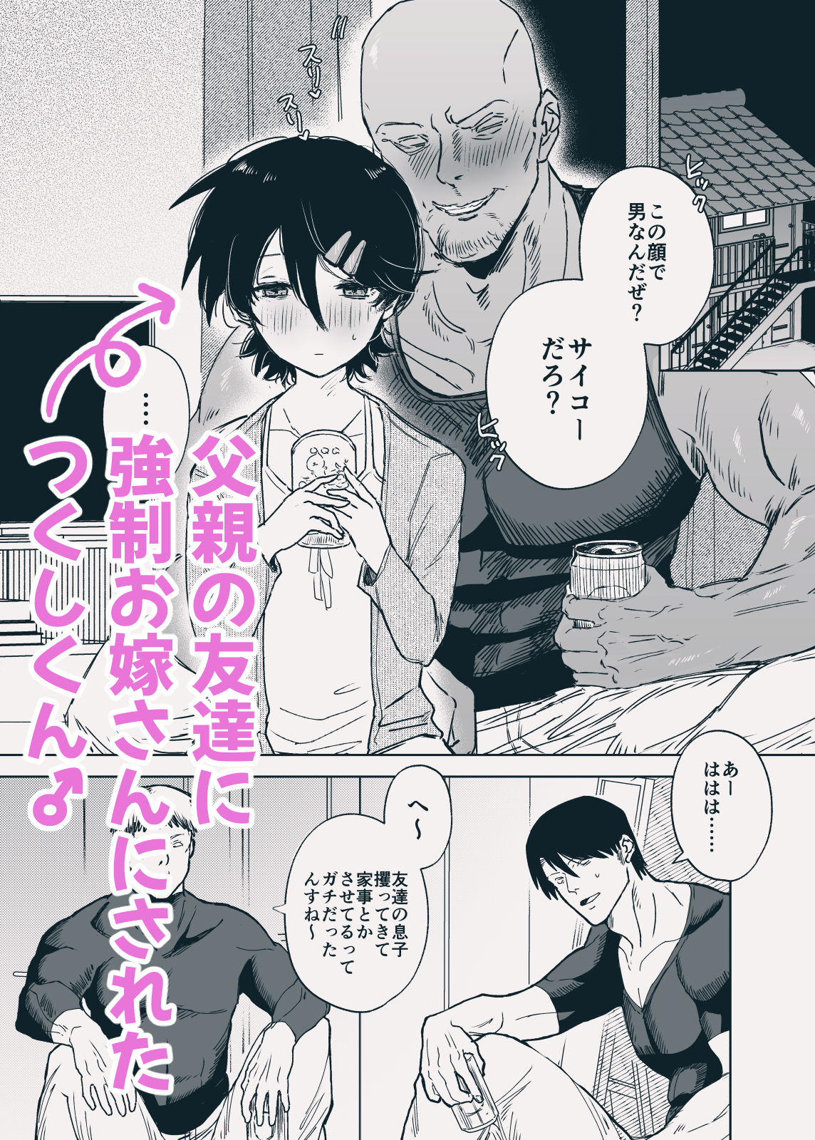 尽くしちゃう系男の娘2 マゾ嫁男子の正しい悦ばせ方 サンプル画像1