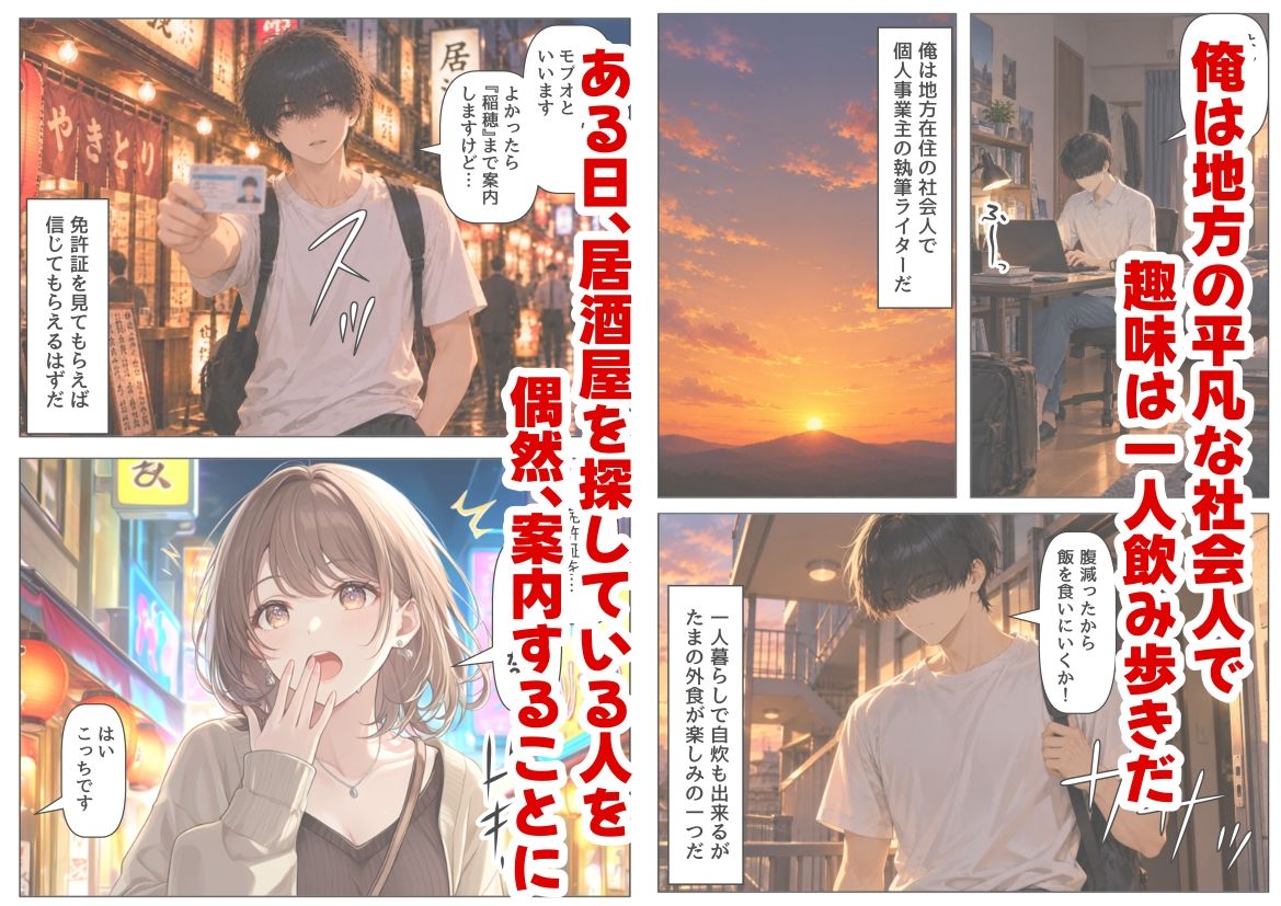 居酒屋で相席した気さくなお姉さん サンプル画像1