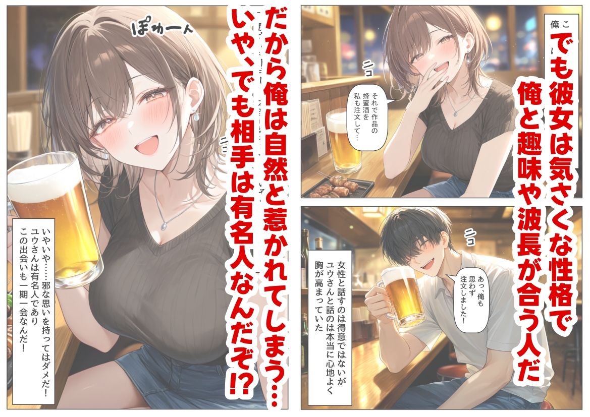 居酒屋で相席した気さくなお姉さん サンプル画像3