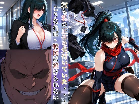 巨乳くノ一忍者あかね 〜宿敵一族への潜入任務〜 サンプル画像5